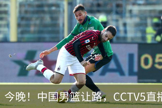 今晚！中国男篮让路，CCTV5直播中超，浙江队残阵出战VS武汉三镇，王钰栋等驰援国足亚运队